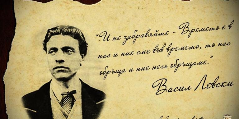 На Левски не му се падна народ